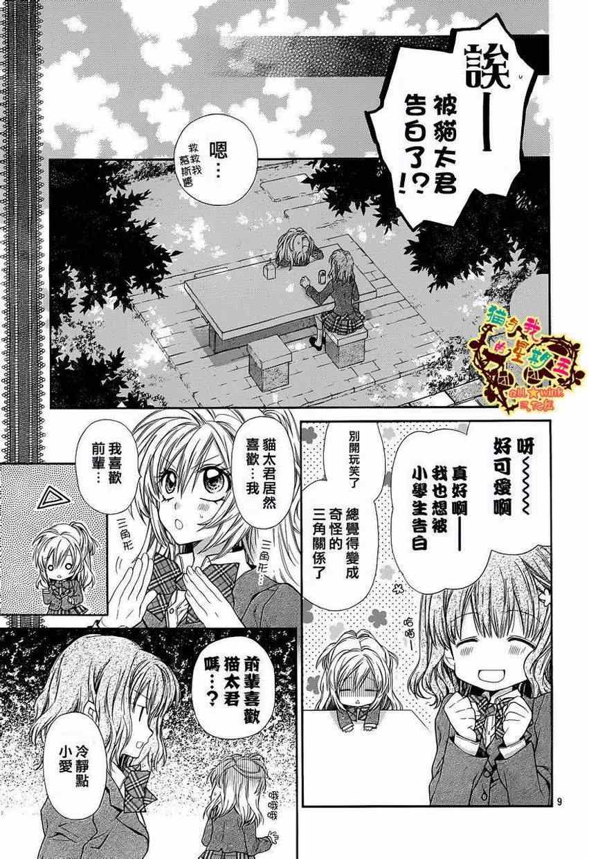 《猫与我的星期五》漫画 002集