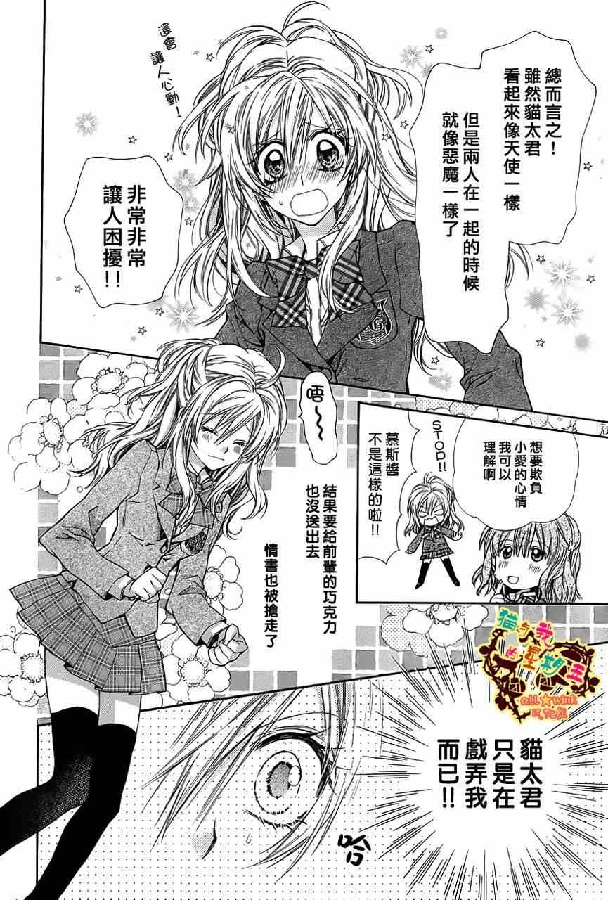 《猫与我的星期五》漫画 002集