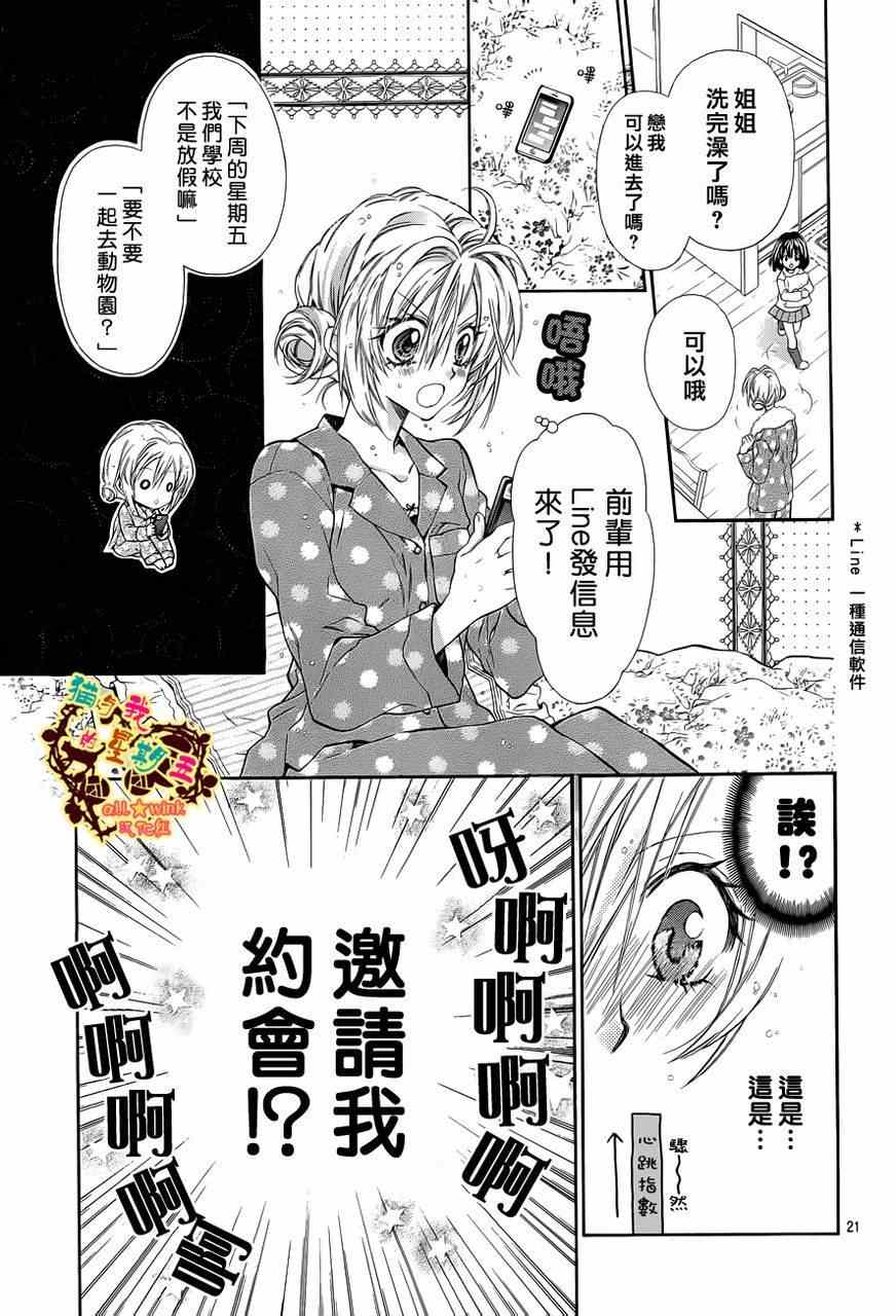 《猫与我的星期五》漫画 002集