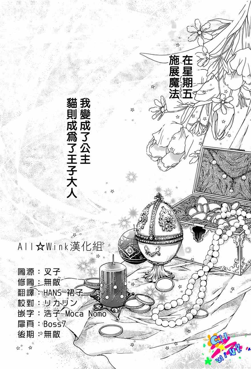 《猫与我的星期五》漫画 001集