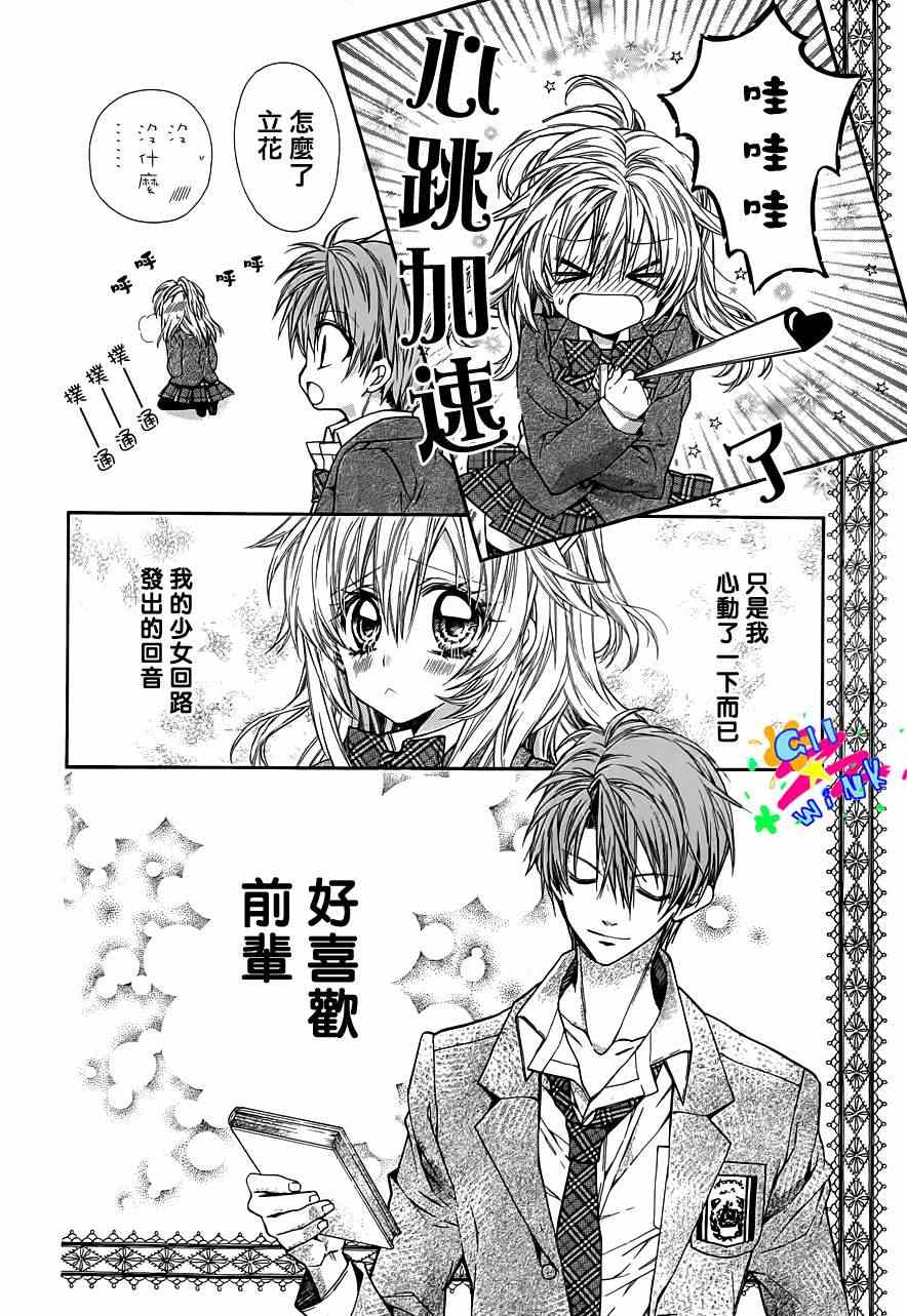 《猫与我的星期五》漫画 001集