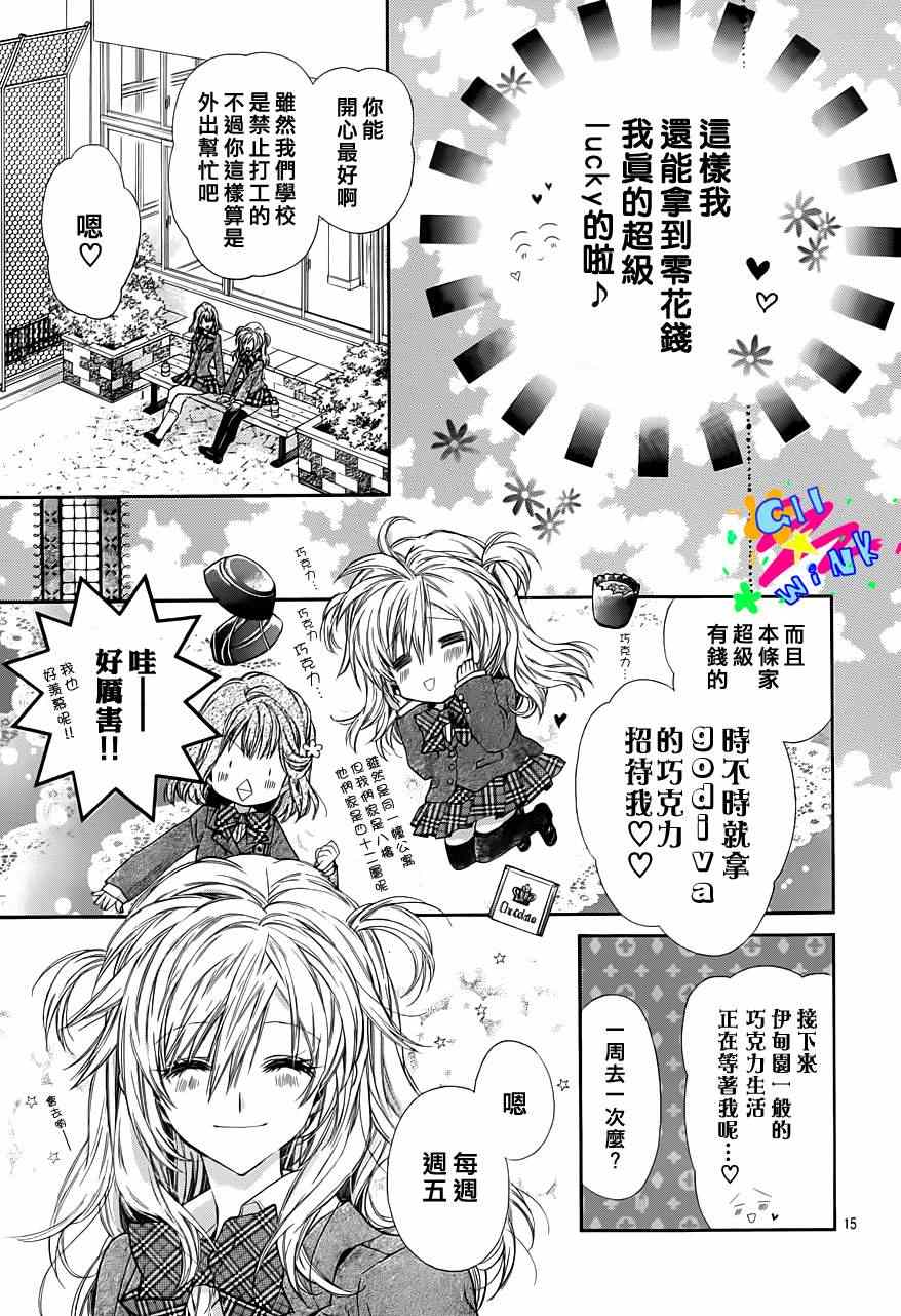 《猫与我的星期五》漫画 001集