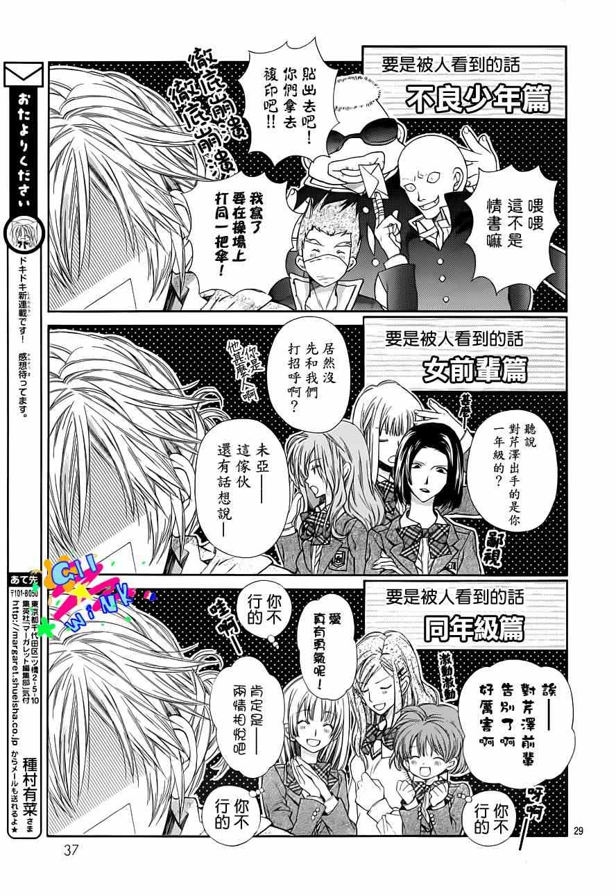 《猫与我的星期五》漫画 001集