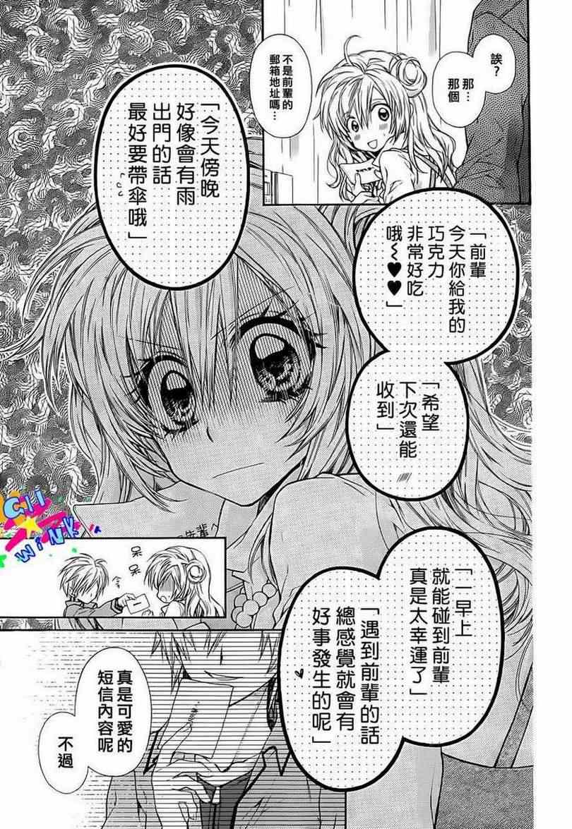 《猫与我的星期五》漫画 001集