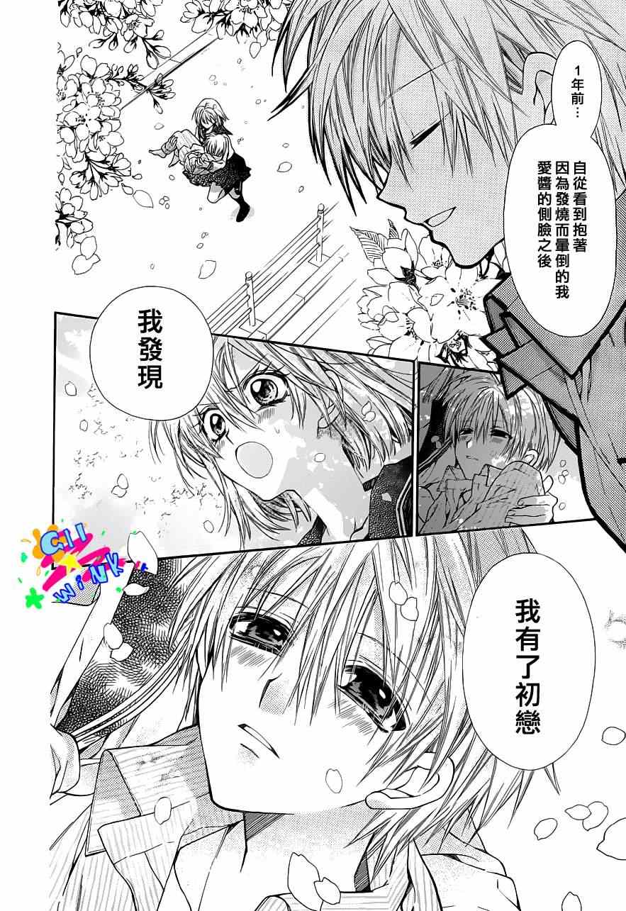 《猫与我的星期五》漫画 001集