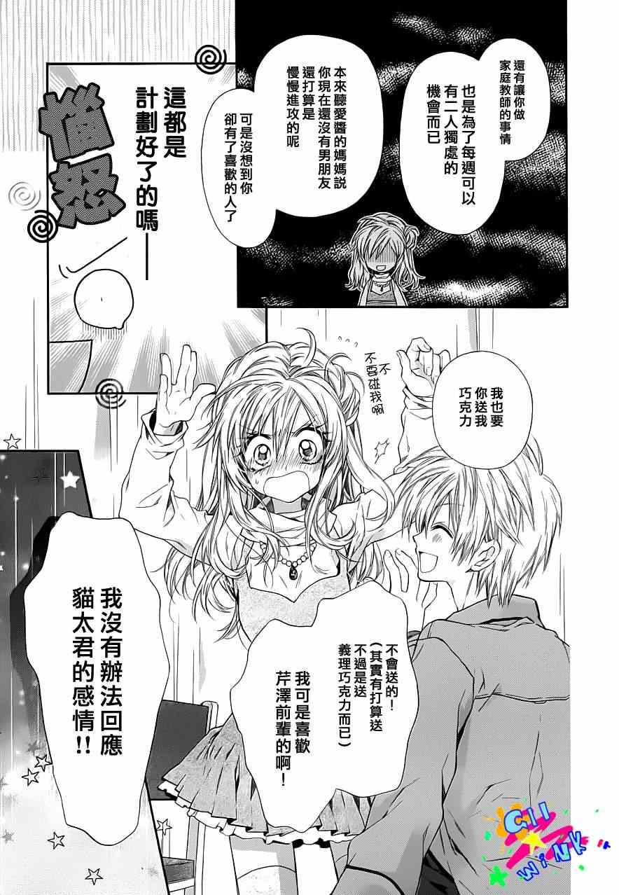 《猫与我的星期五》漫画 001集