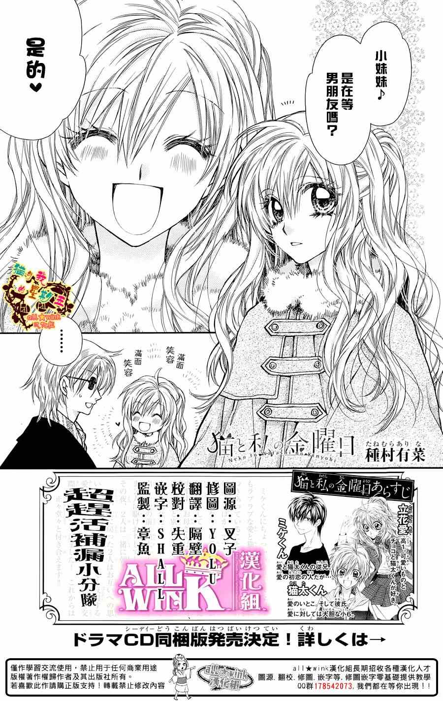 《猫与我的星期五》漫画 043集