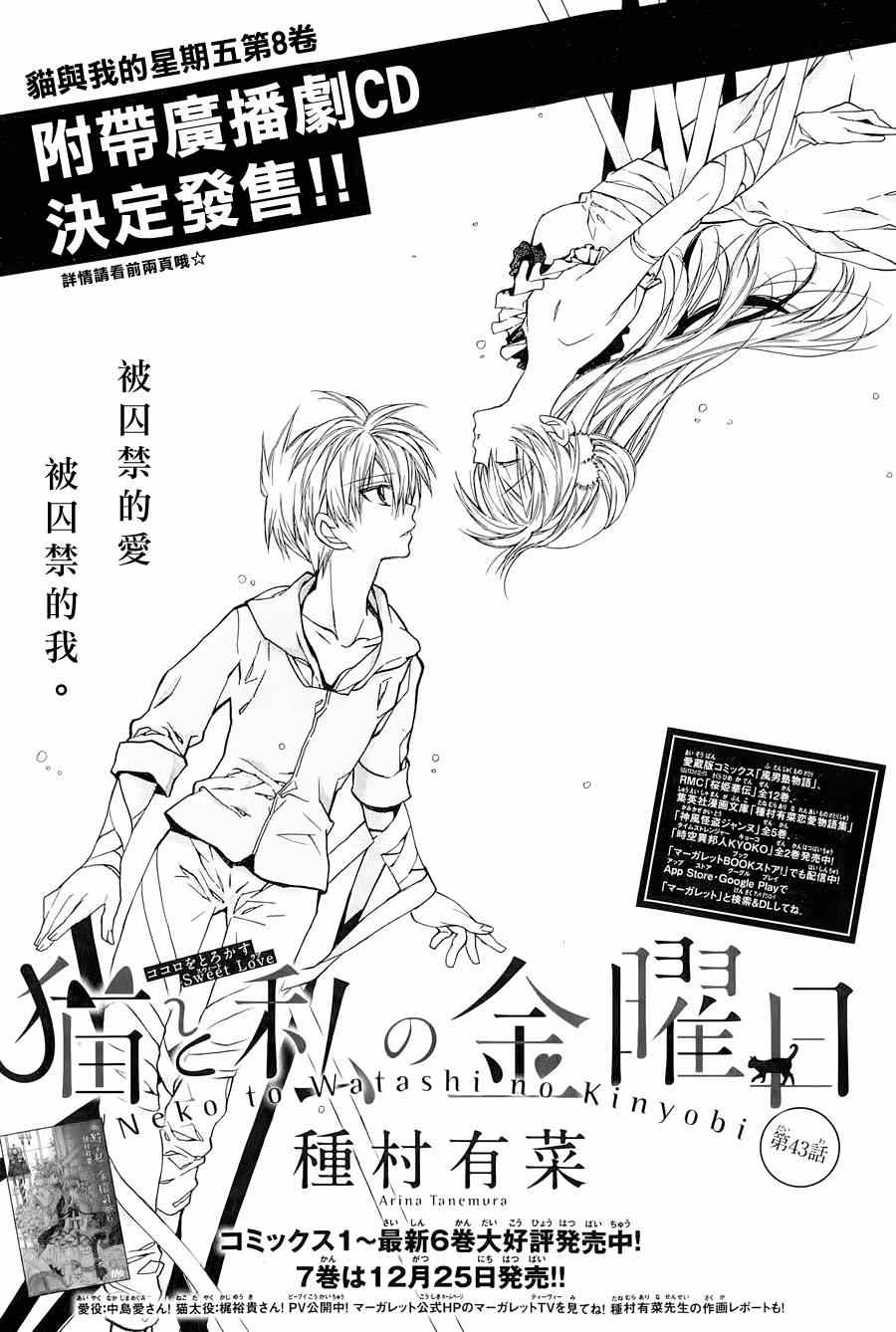 《猫与我的星期五》漫画 043集