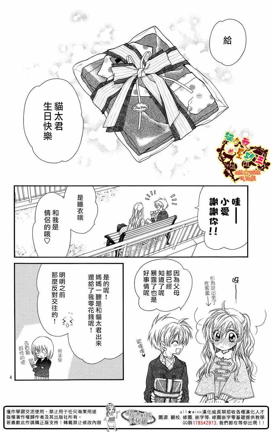 《猫与我的星期五》漫画 043集