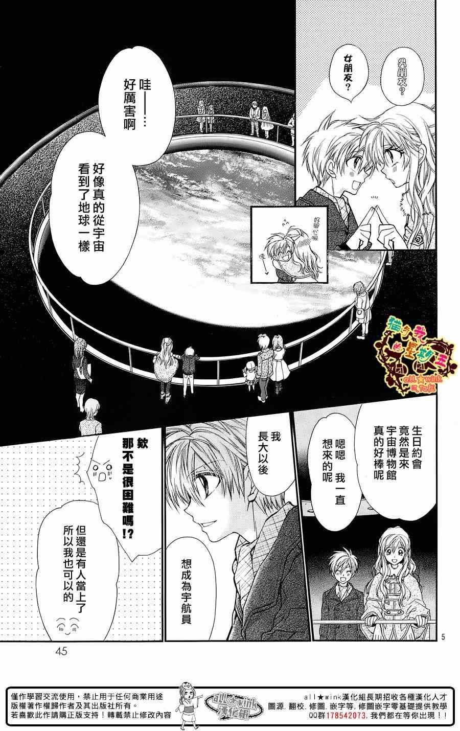 《猫与我的星期五》漫画 043集