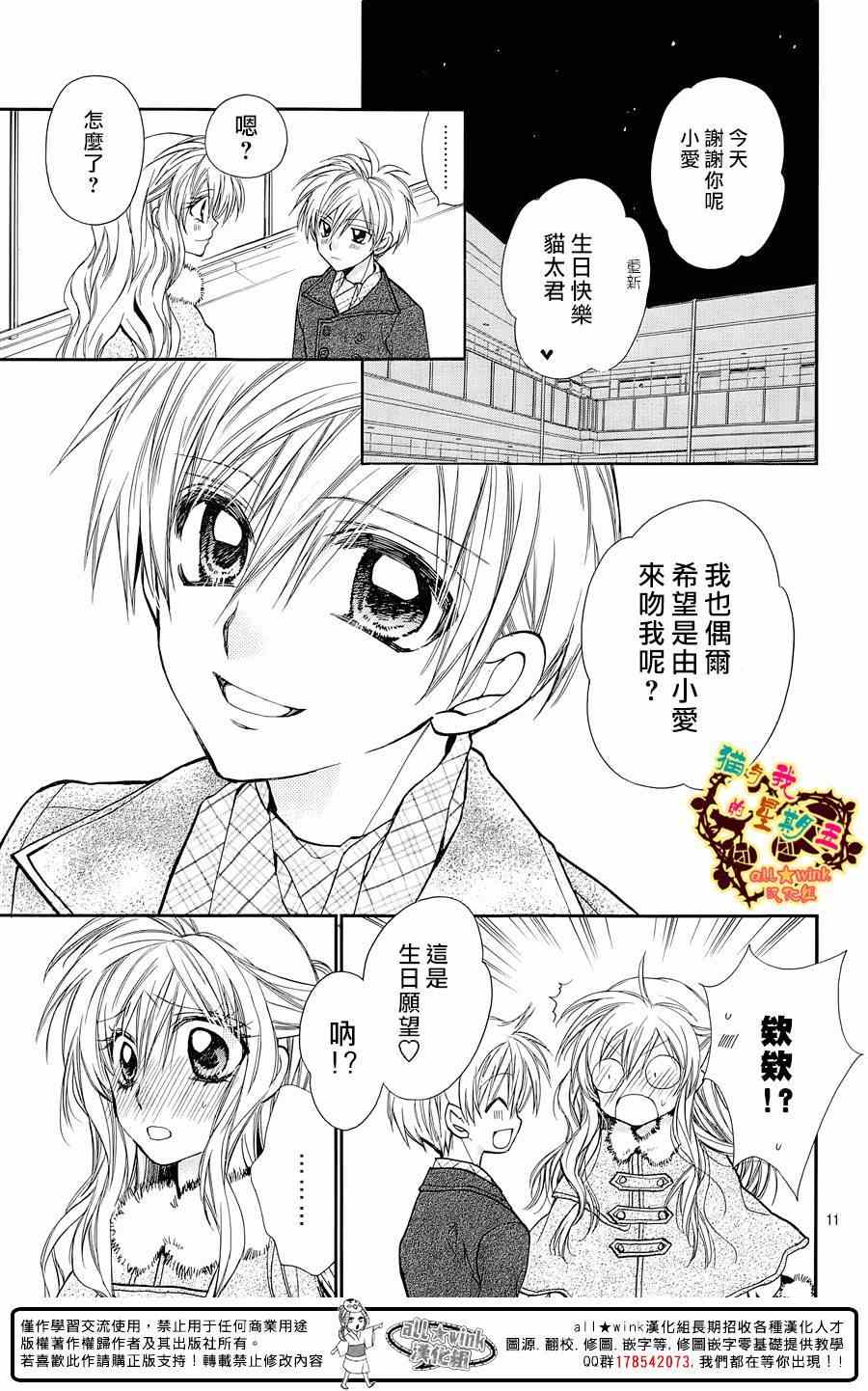 《猫与我的星期五》漫画 043集