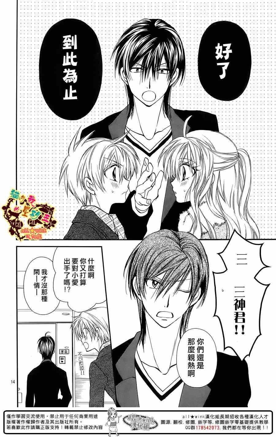 《猫与我的星期五》漫画 043集