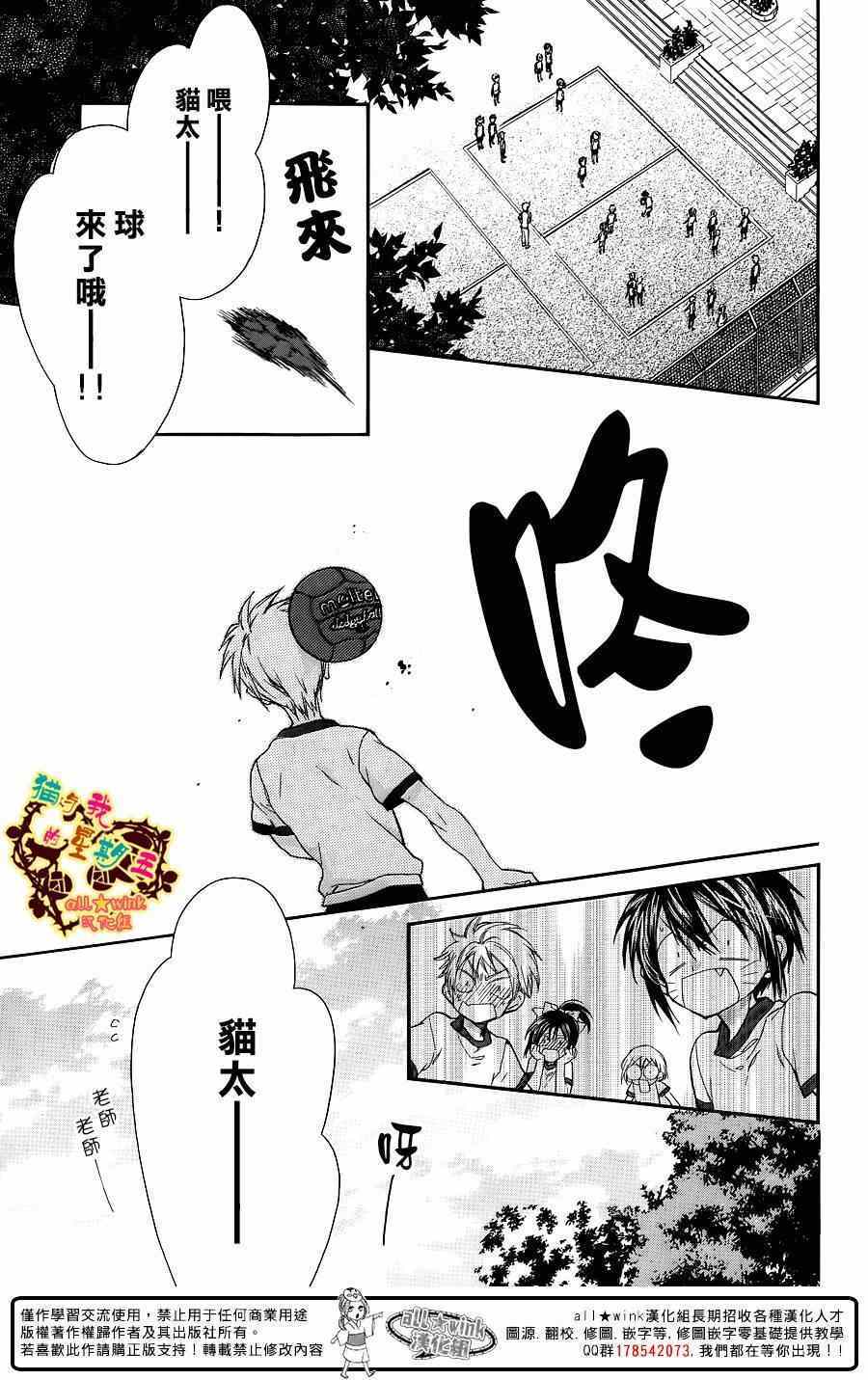 《猫与我的星期五》漫画 049集