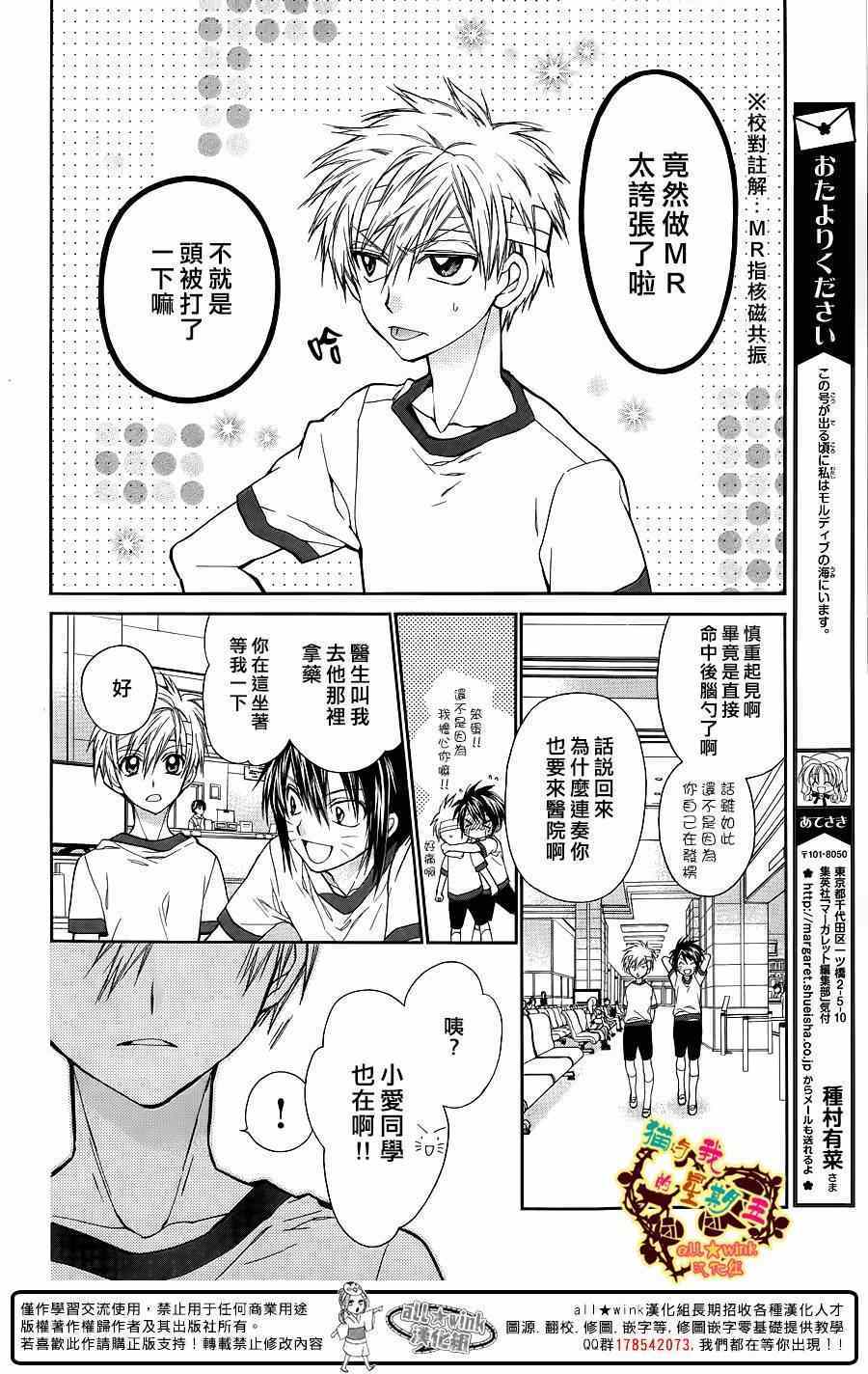 《猫与我的星期五》漫画 049集