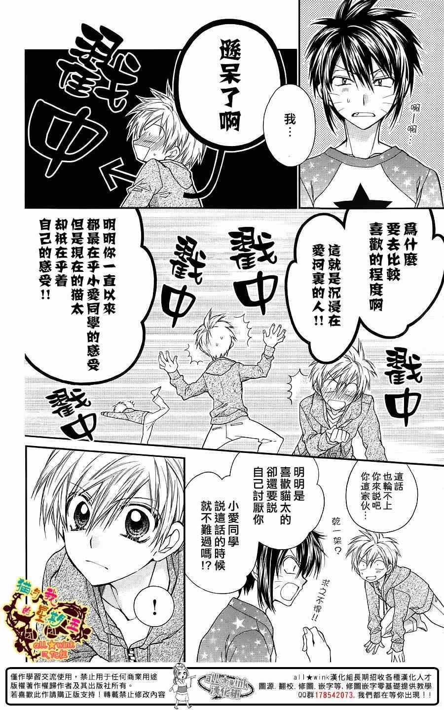 《猫与我的星期五》漫画 049集