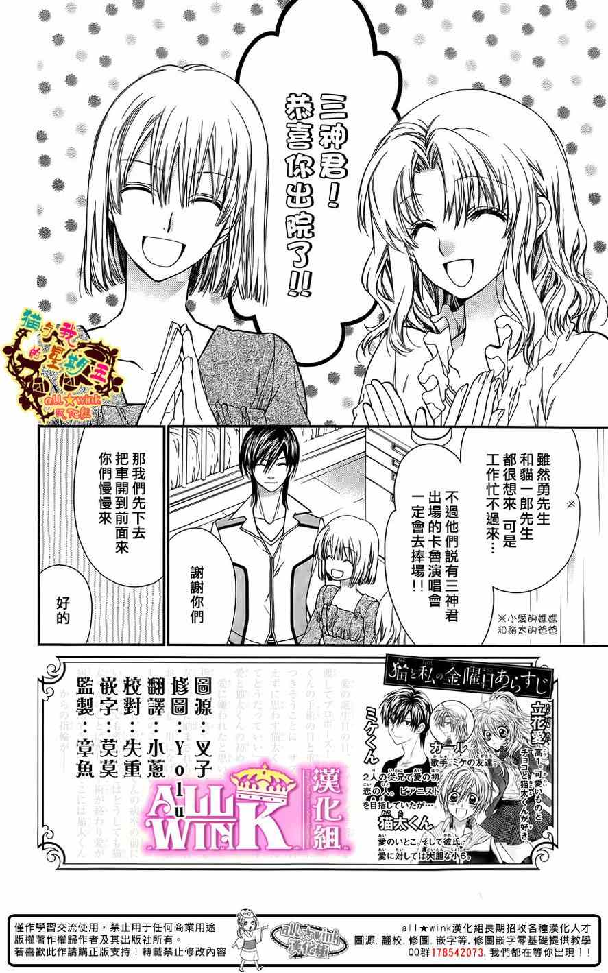 《猫与我的星期五》漫画 051集