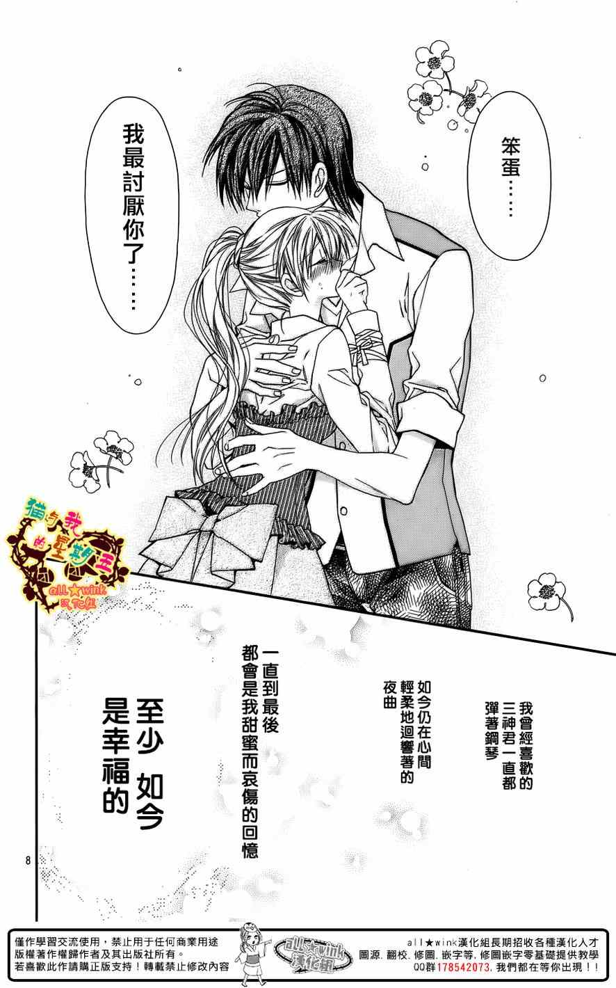 《猫与我的星期五》漫画 051集