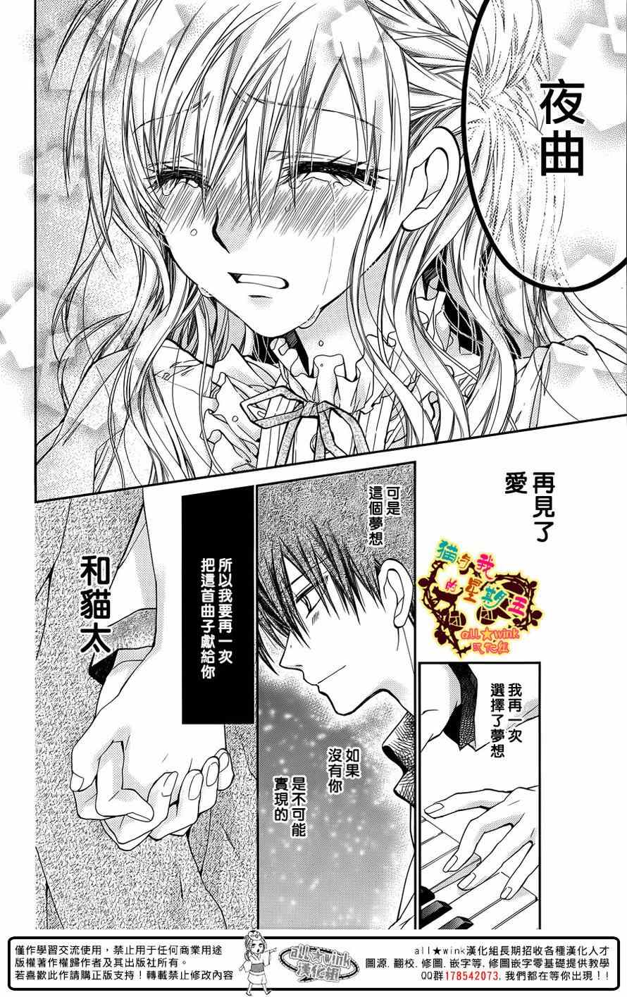 《猫与我的星期五》漫画 051集