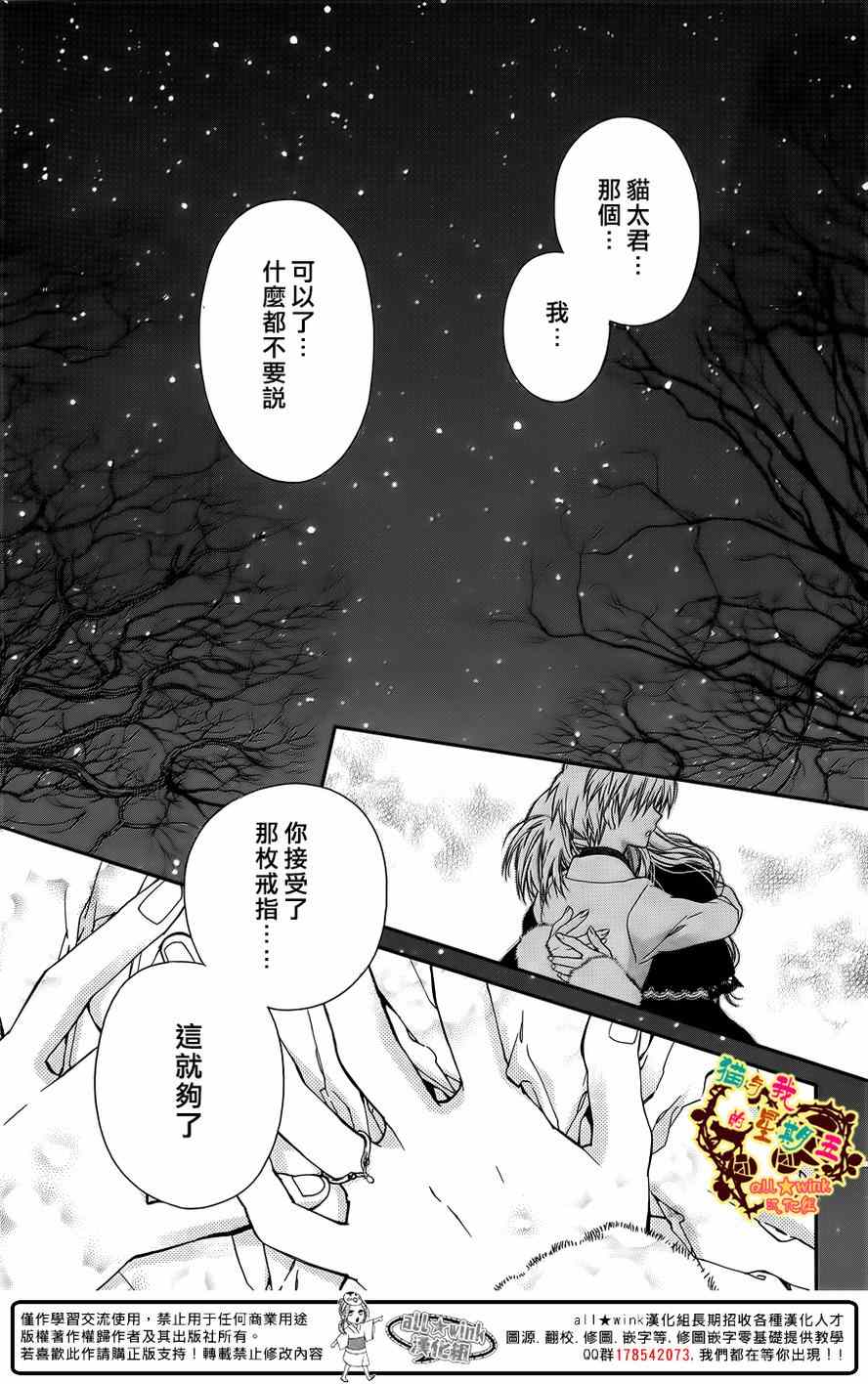 《猫与我的星期五》漫画 051集