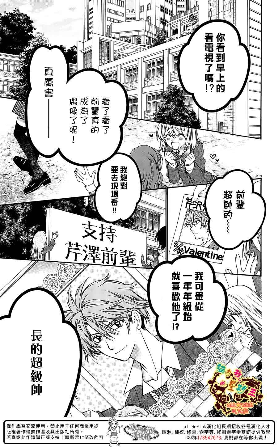 《猫与我的星期五》漫画 055集