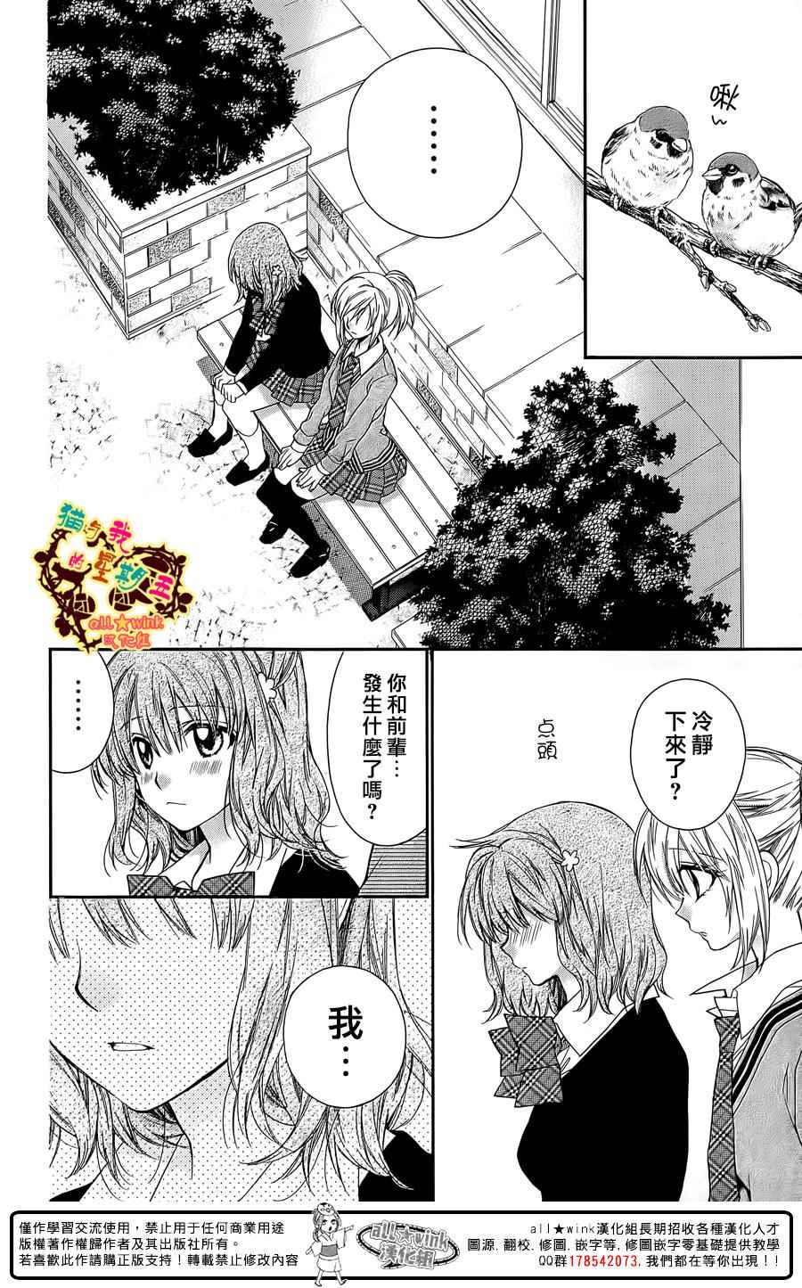 《猫与我的星期五》漫画 055集