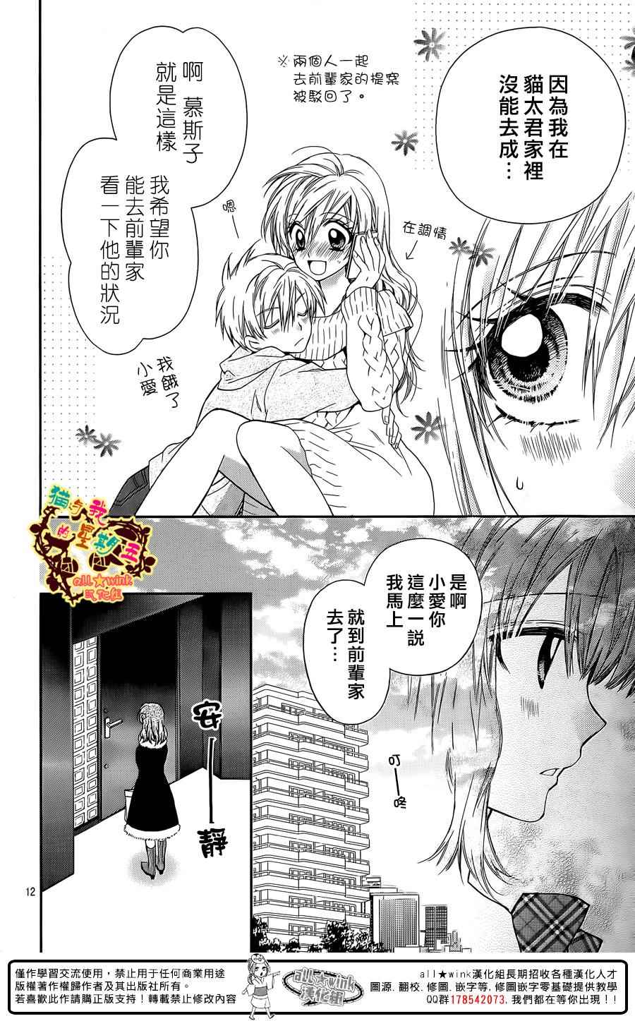 《猫与我的星期五》漫画 055集