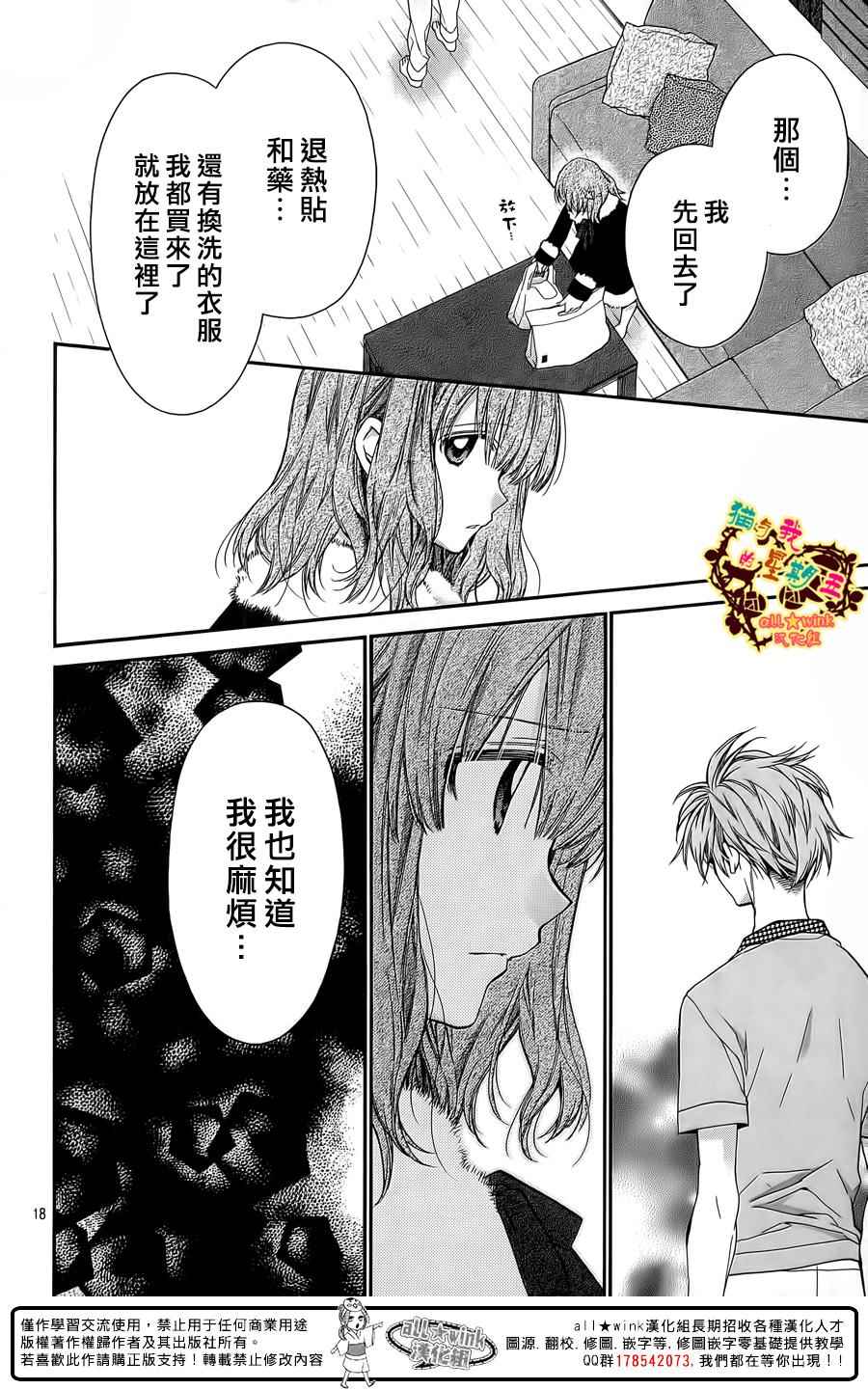 《猫与我的星期五》漫画 055集