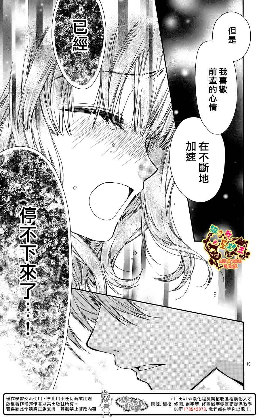 《猫与我的星期五》漫画 055集