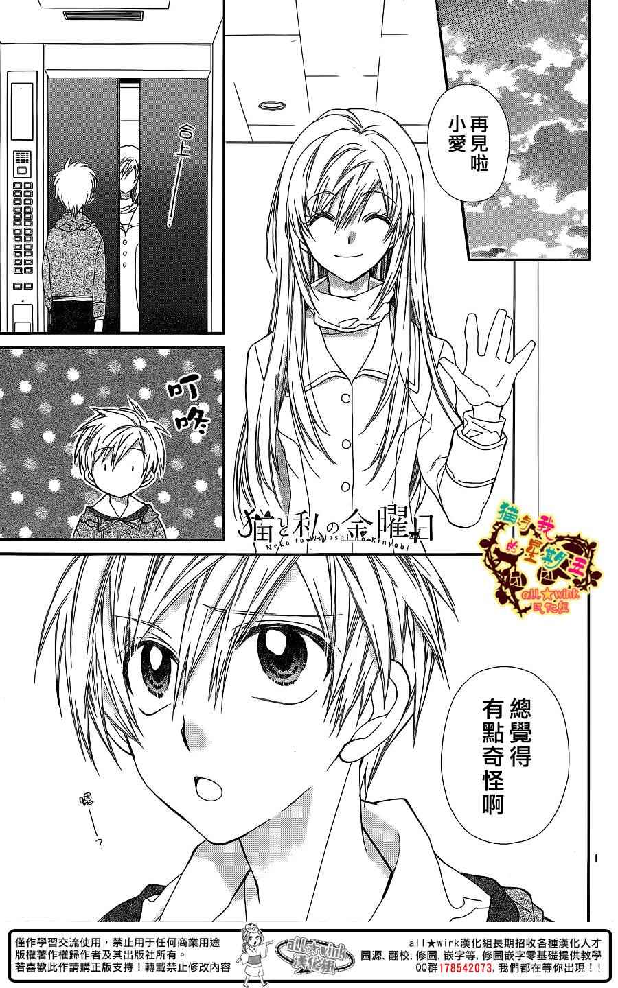 《猫与我的星期五》漫画 060话