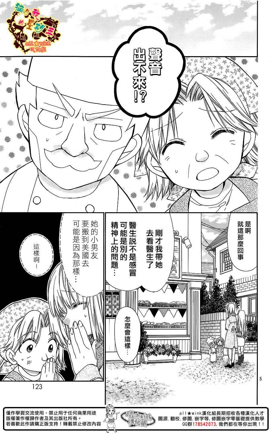 《猫与我的星期五》漫画 060话