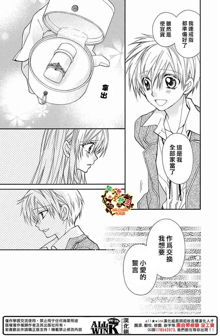 《猫与我的星期五》漫画 065话