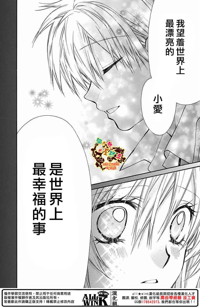 《猫与我的星期五》漫画 065话