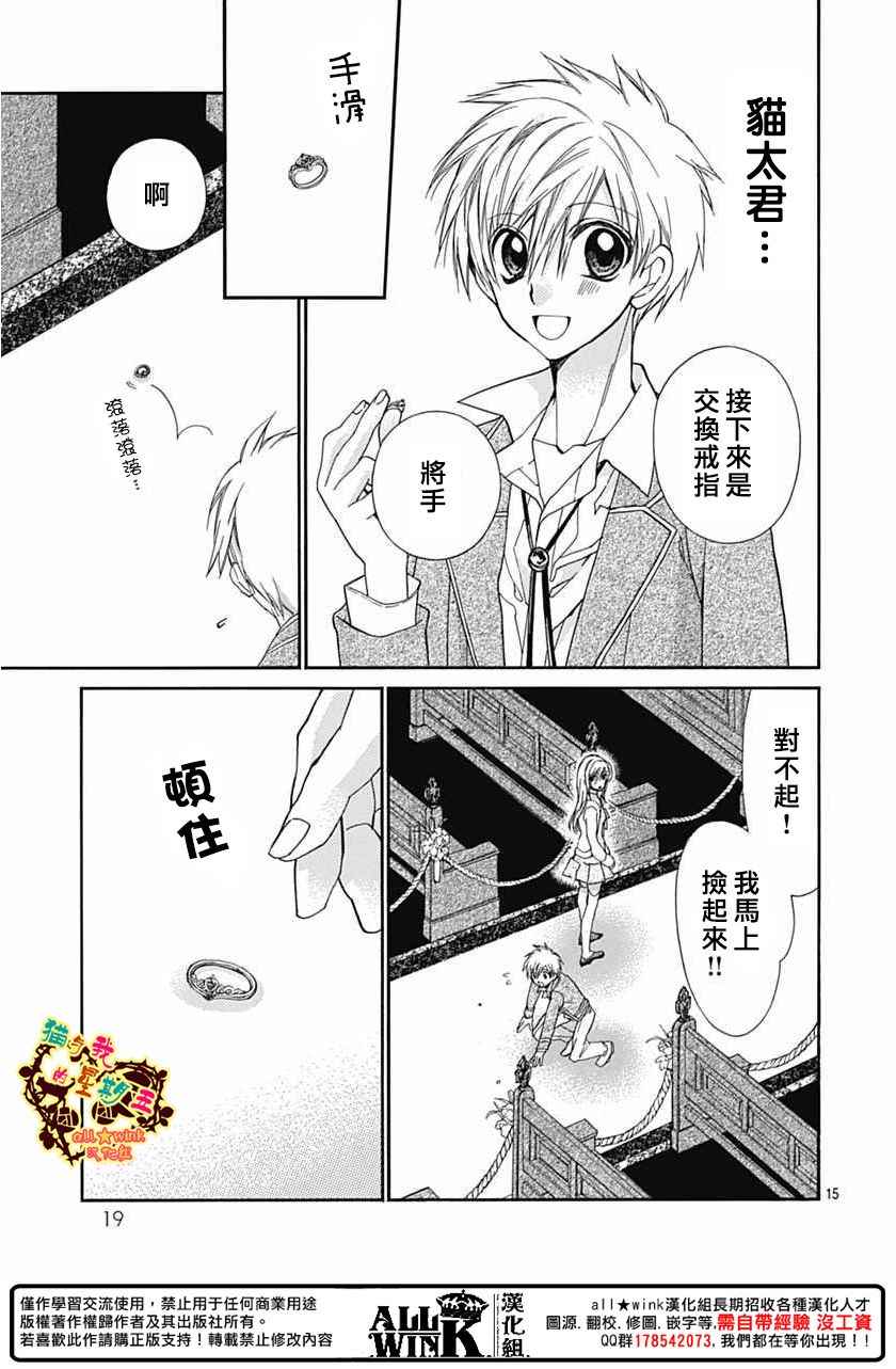 《猫与我的星期五》漫画 065话