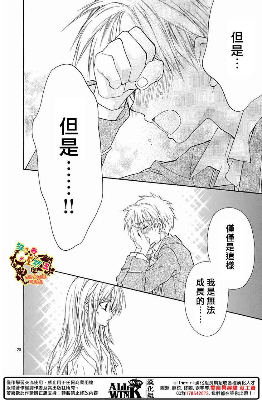 《猫与我的星期五》漫画 065话