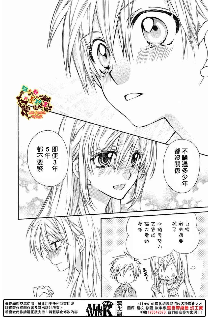 《猫与我的星期五》漫画 065话