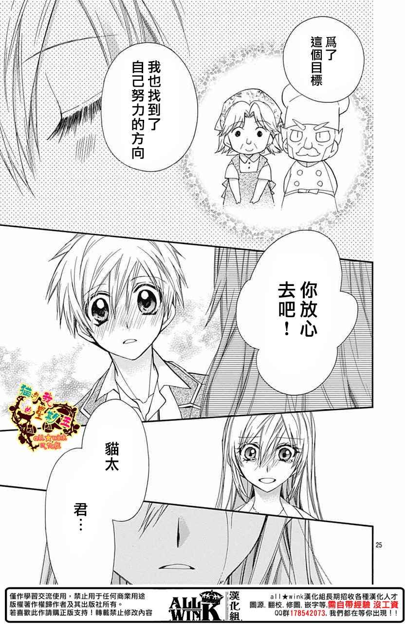 《猫与我的星期五》漫画 065话