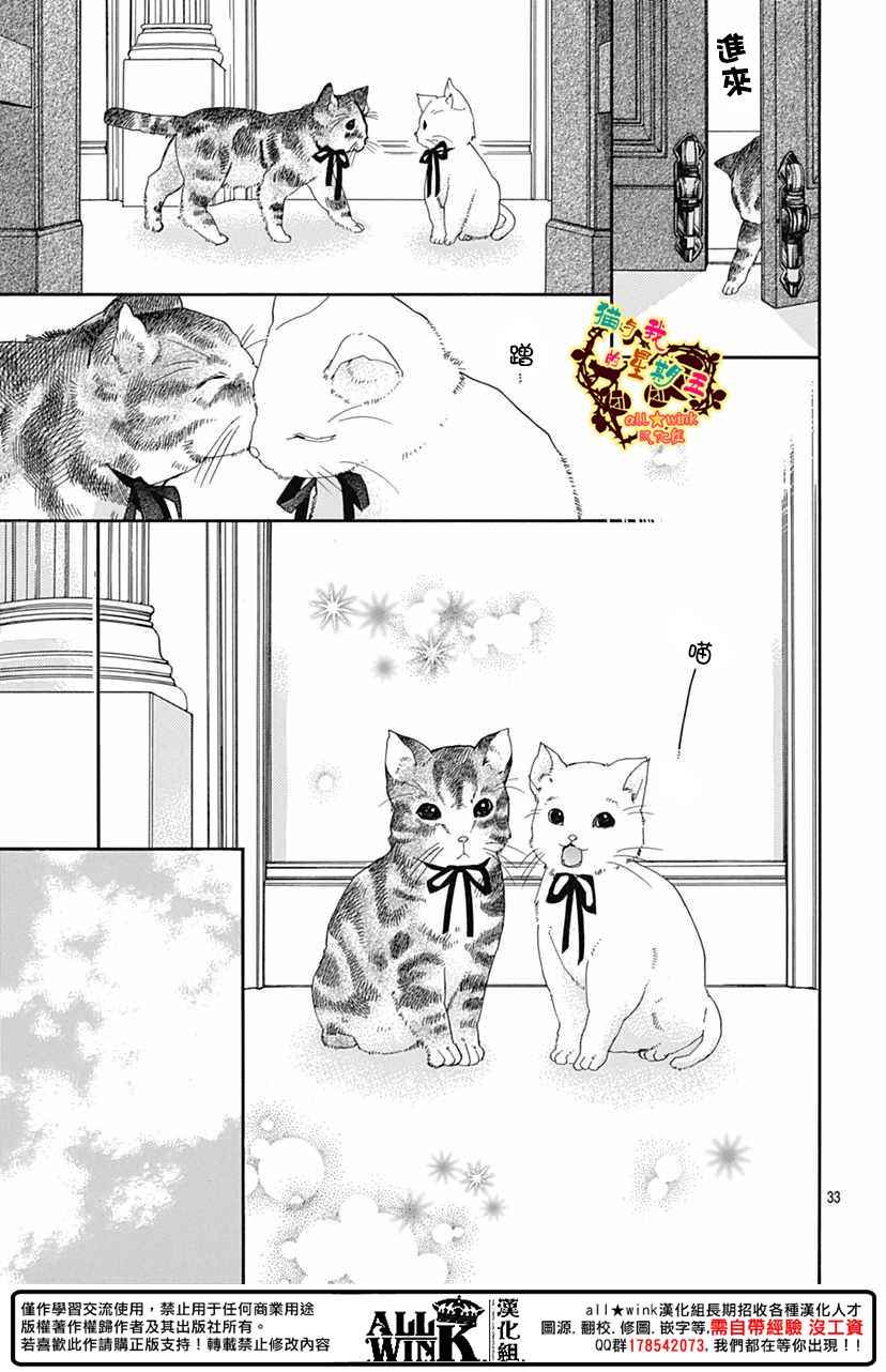 《猫与我的星期五》漫画 065话