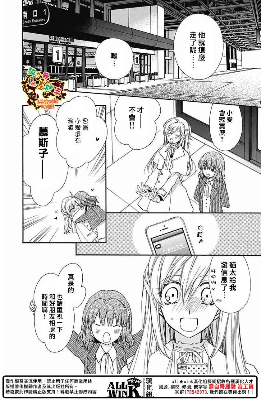 《猫与我的星期五》漫画 065话