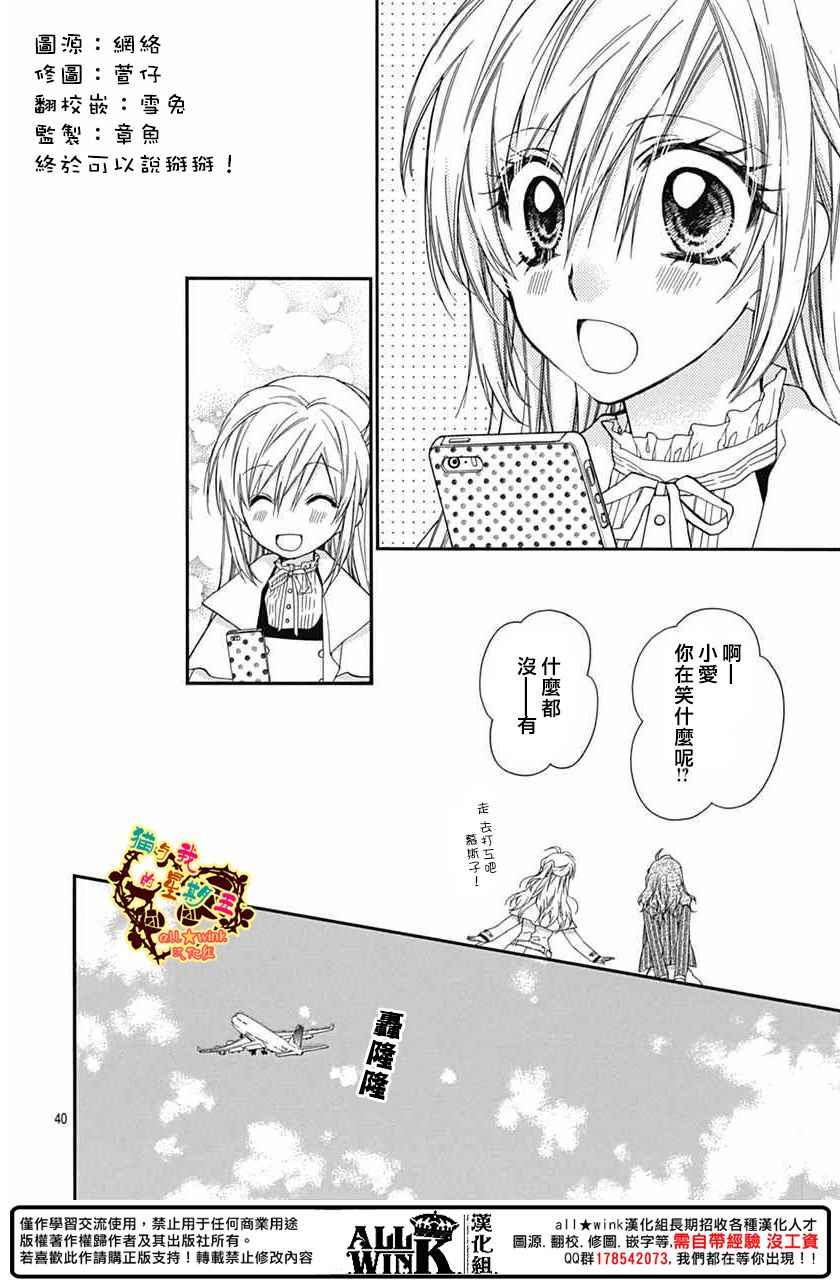 《猫与我的星期五》漫画 065话