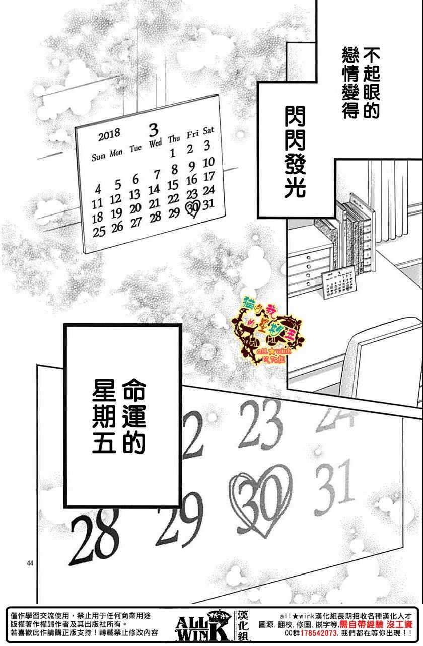 《猫与我的星期五》漫画 065话