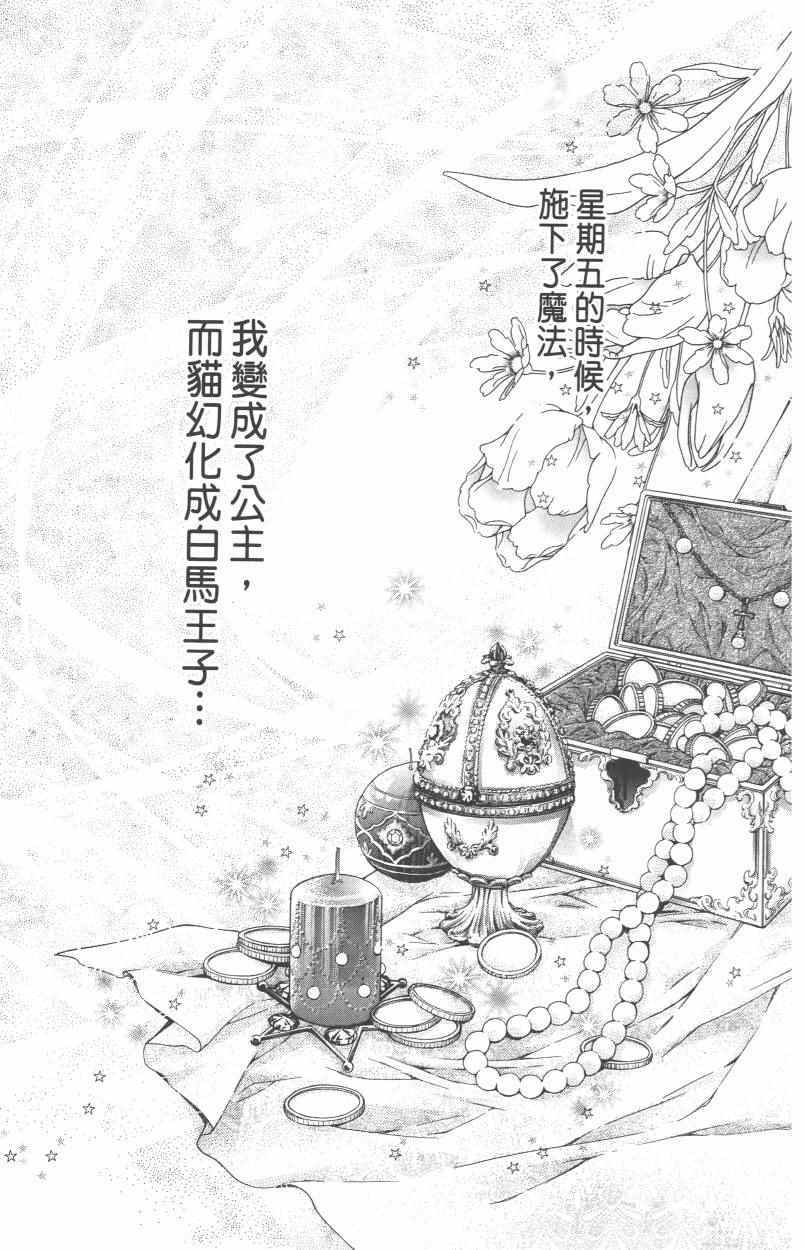 《猫与我的星期五》漫画 01卷