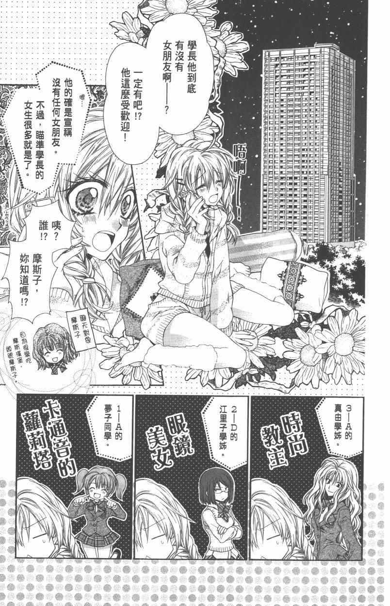 《猫与我的星期五》漫画 01卷