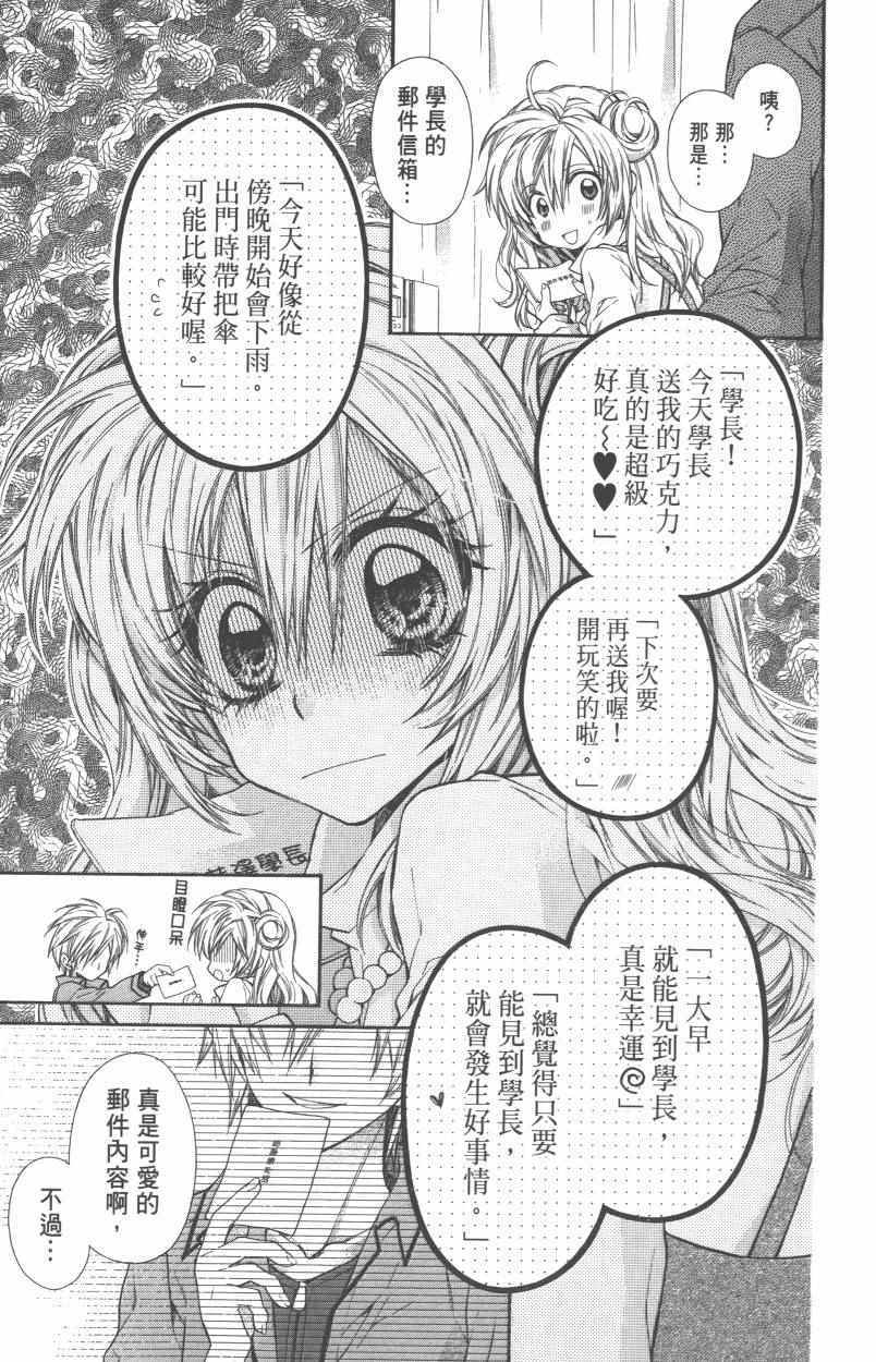 《猫与我的星期五》漫画 01卷