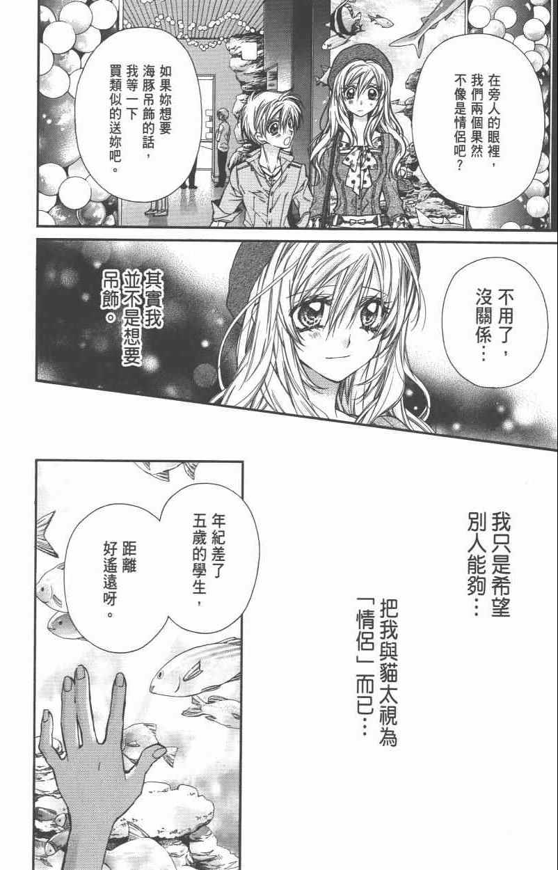 《猫与我的星期五》漫画 04卷