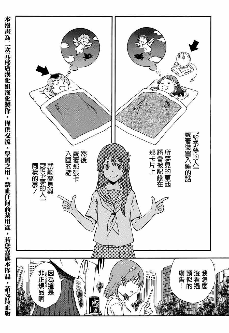 《某科学的超电磁炮》漫画 科学的超电磁炮71.5集