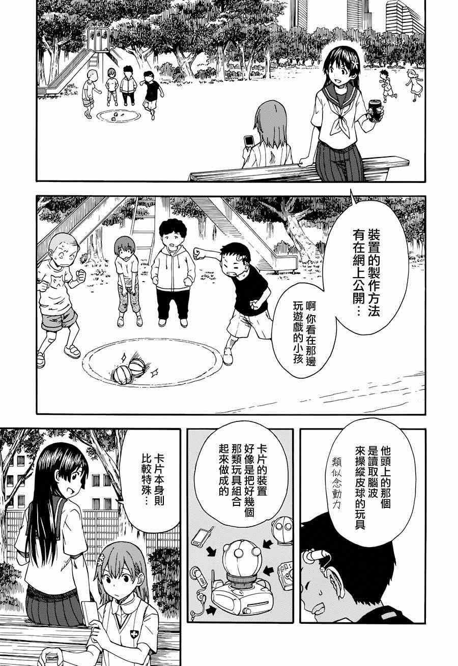 《某科学的超电磁炮》漫画 科学的超电磁炮71.5集