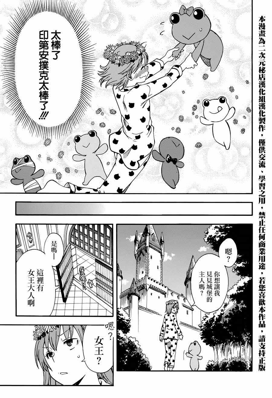 《某科学的超电磁炮》漫画 科学的超电磁炮71.5集