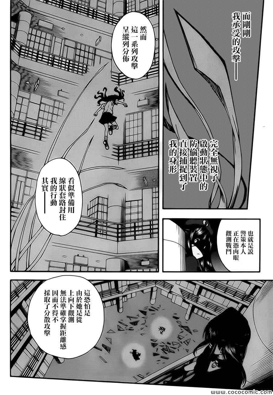 《某科学的超电磁炮》漫画 科学的超电磁炮66集