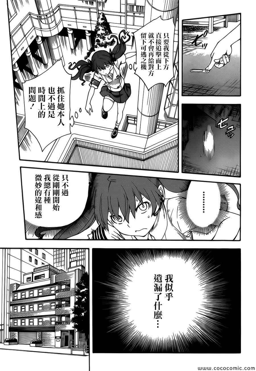 《某科学的超电磁炮》漫画 科学的超电磁炮66集