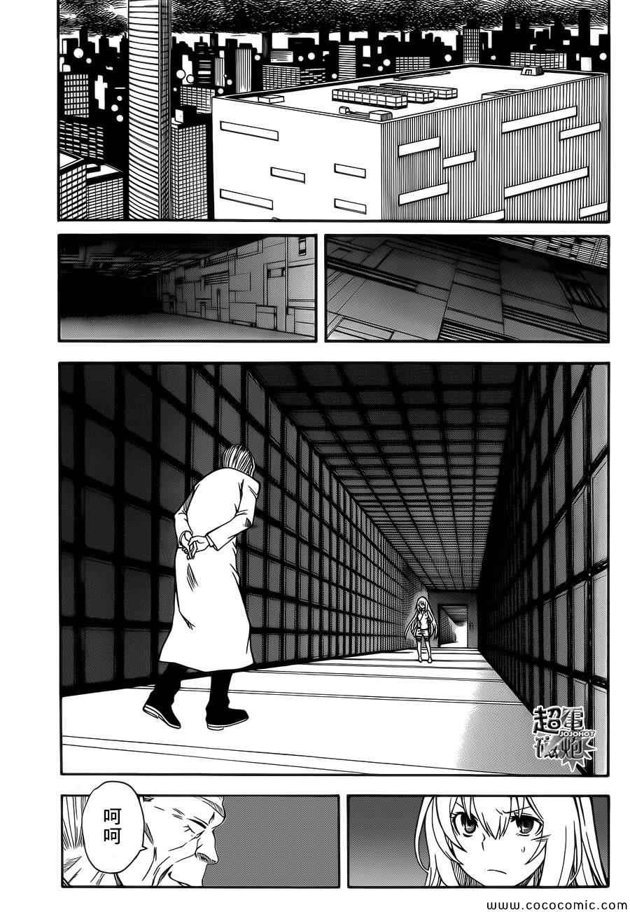 《某科学的超电磁炮》漫画 科学的超电磁炮66集